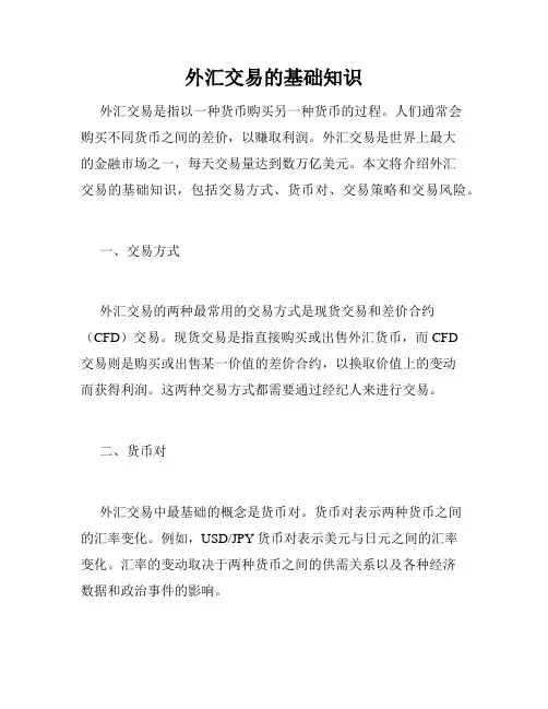 外汇交易的基础知识