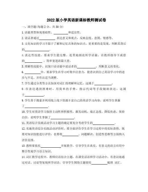 2022版小学英语新课标教师测试卷附答案