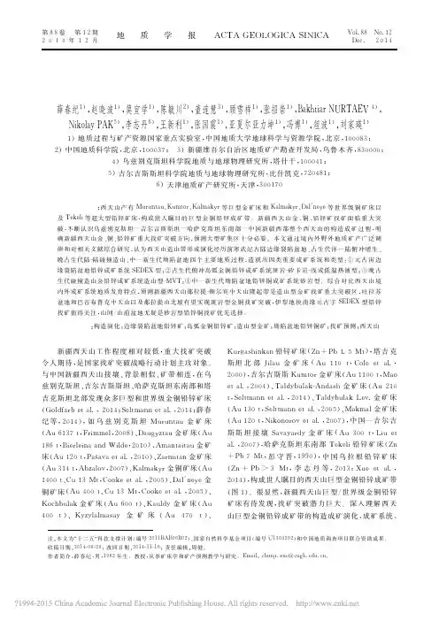 西天山巨型金铜铅锌成矿带构造成矿演化和找矿方向_薛春纪