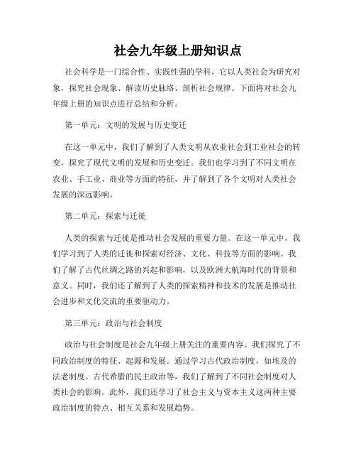 社会九年级上册知识点
