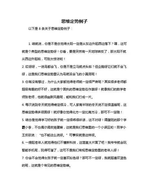 思维定势例子