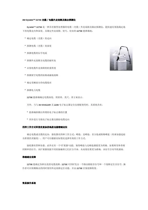 3M光缆探测仪使用说明