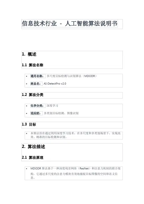 人工智能算法说明书示例