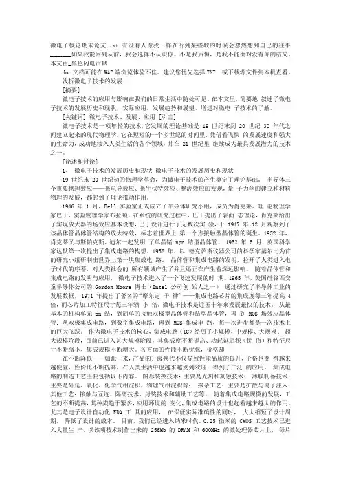 微电子概论期末论文
