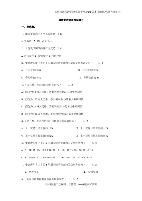 国债期货培训考试题目