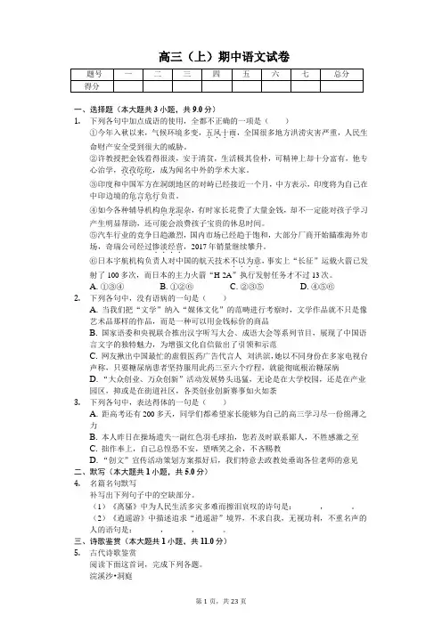 陕西省宝鸡市高三(上)期中语文试卷含答案