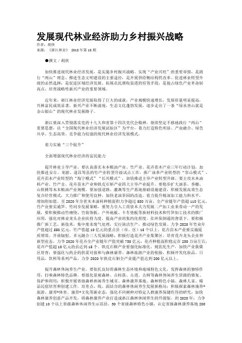 发展现代林业经济助力乡村振兴战略