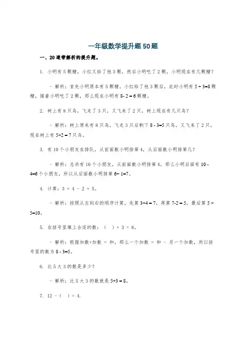 一年级数学提升题50题