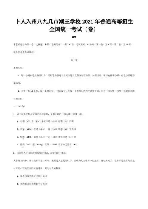 普通高等学校招生国统一考试试题卷含答案
