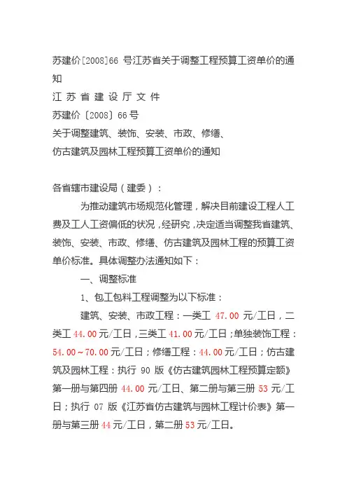 2008年66号及67号文
