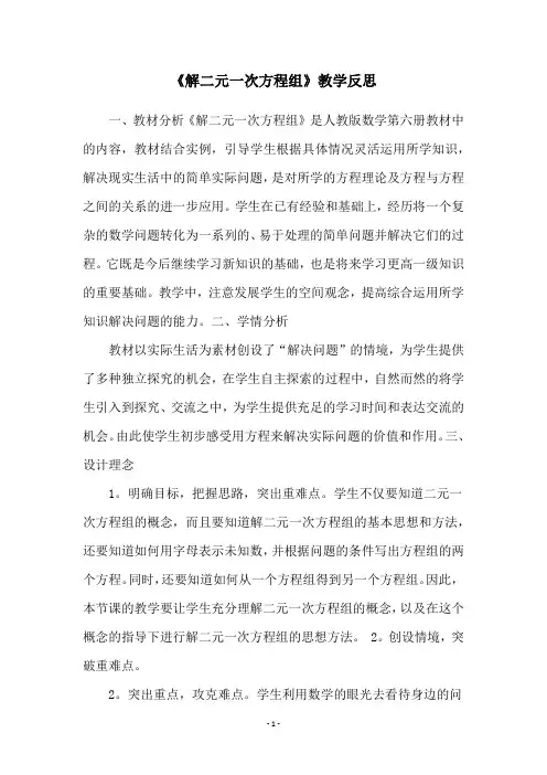 《解二元一次方程组》教学反思