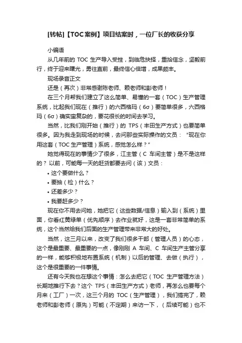 [转帖]【TOC案例】项目结案时，一位厂长的收获分享