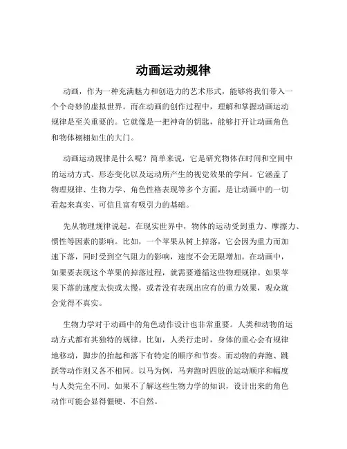 动画运动规律