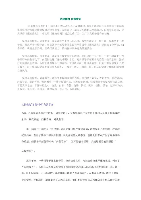 从我做起 向我看齐