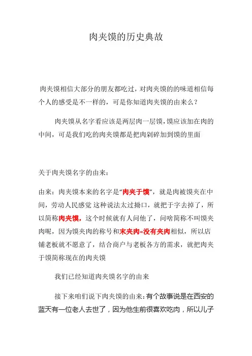 肉夹馍的历史典故