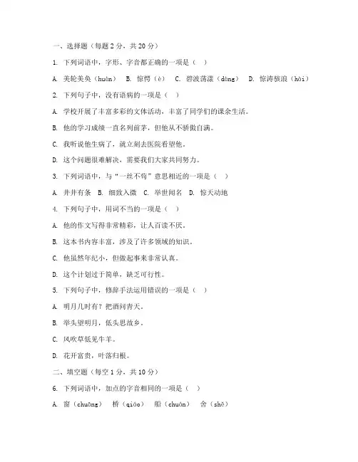 汉光小升初语文考试卷