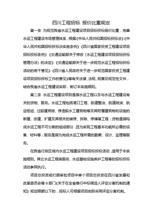 四川工程招标 报价比重规定