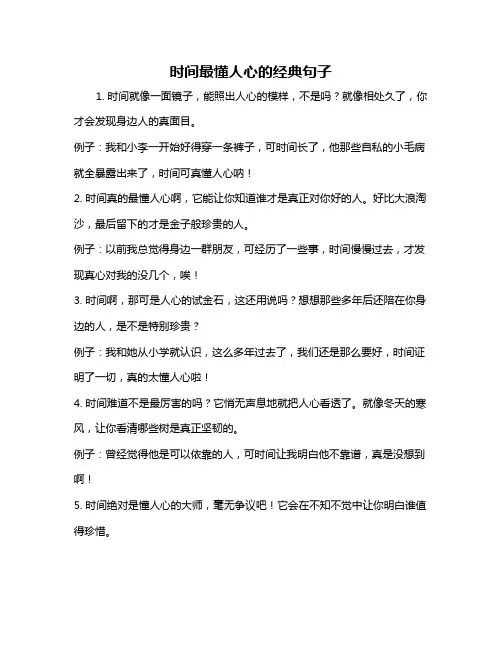 时间最懂人心的经典句子