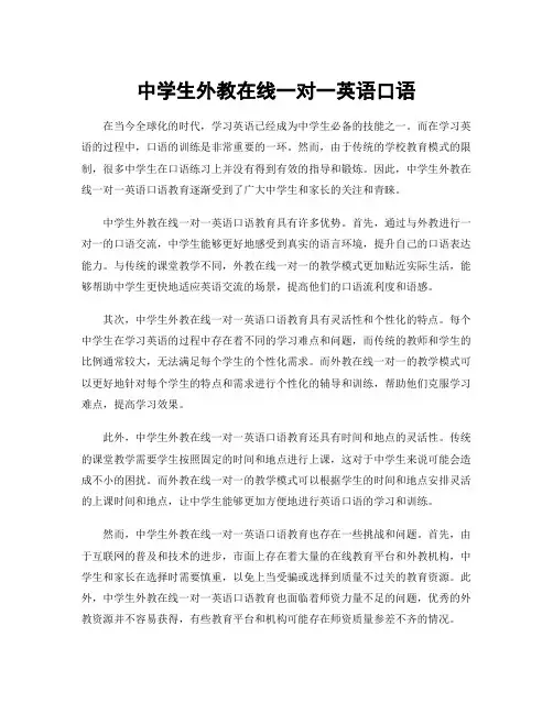 中学生外教在线一对一英语口语