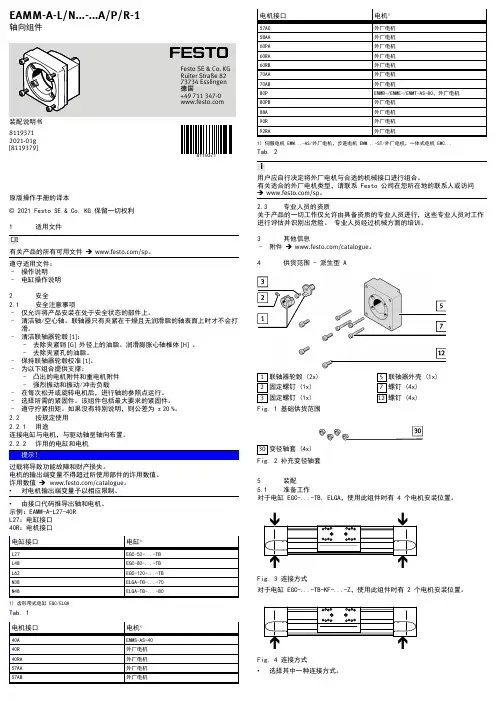 Festo 电缸操作手册说明书