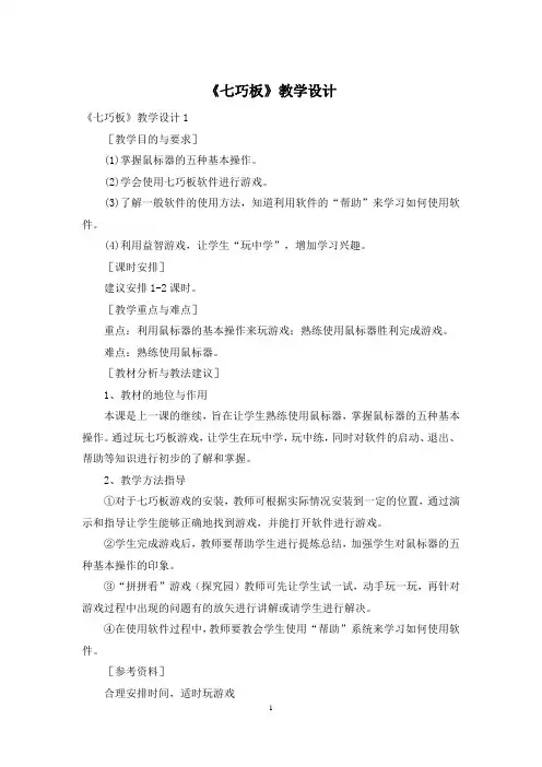 《七巧板》教学设计