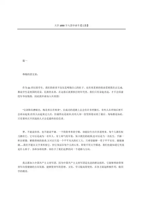 大学入团申请书五篇