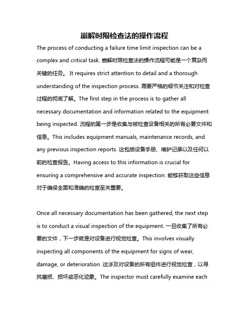 崩解时限检查法的操作流程