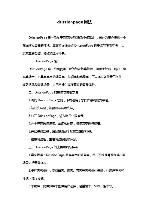 drissionpage用法