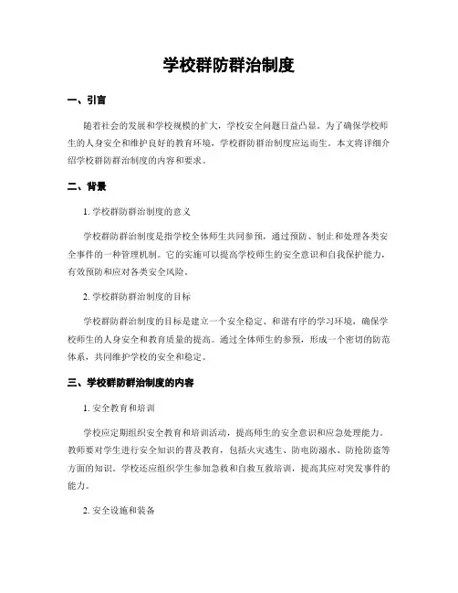 学校群防群治制度