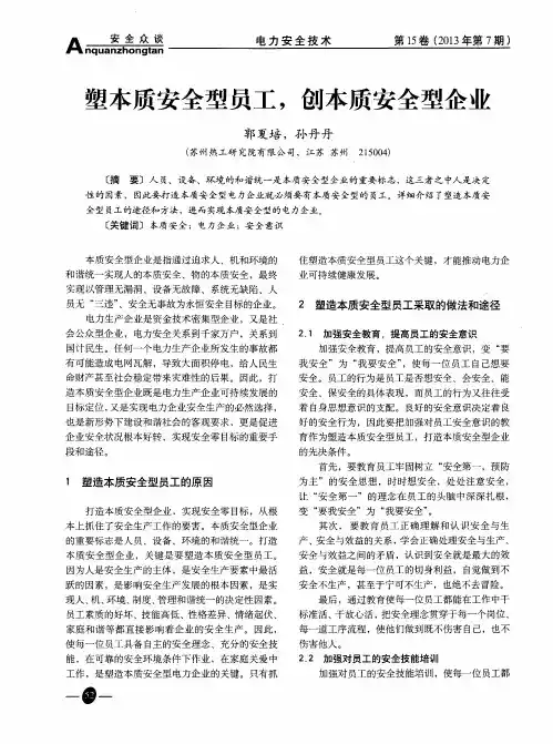 塑本质安全型员工,创本质安全型企业