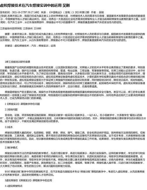 虚拟焊接技术在汽车焊接实训中的运用吴刚