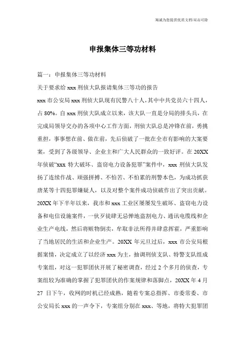 申报集体三等功材料