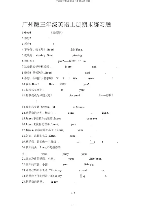 广州版三年级英语上册期末练习题