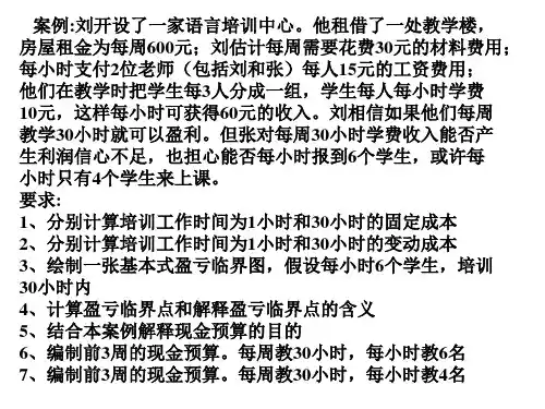 作业成本法培训课程(PPT 45页)