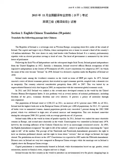 2015年11月英语三级笔译真题及答案(大师兄版)