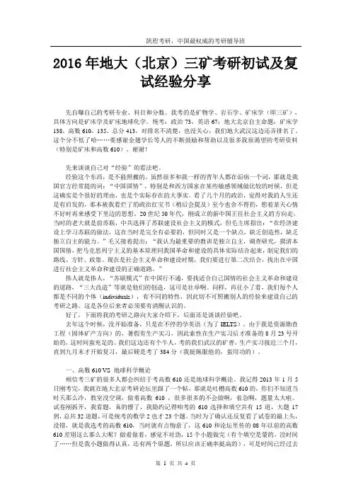 2016年地大(北京)三矿考研初试及复试经验分享