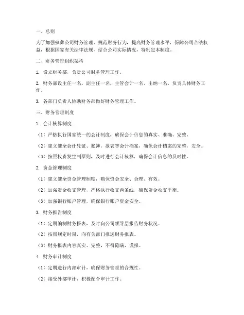殡葬公司财务管理制度