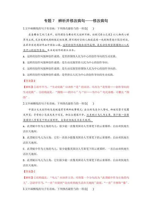2023高考语文辨析并修改病句——修改病句(含答案)