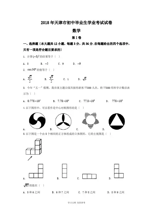 天津市2018年中考数学试卷(word版含答案)