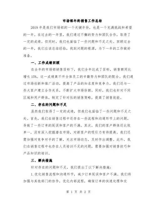 市场部年终销售工作总结