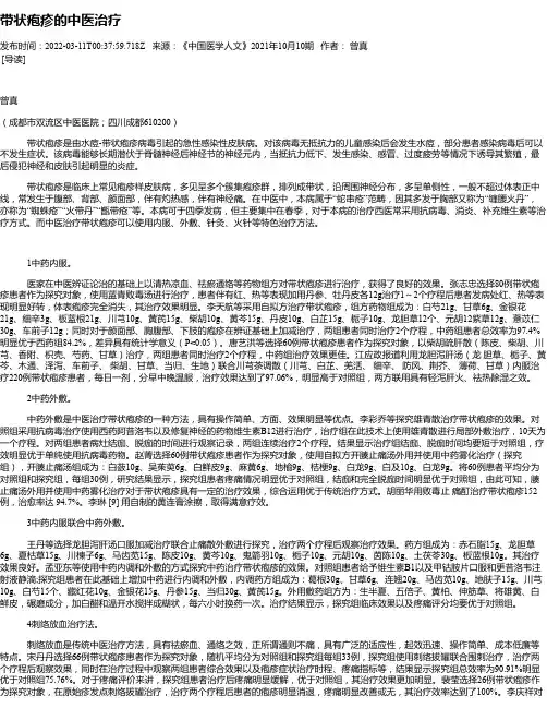 带状疱疹的中医治疗