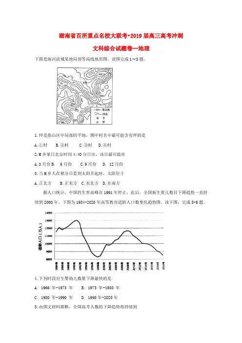 湖南百所重点名校大联考2019届高考地理冲刺试题