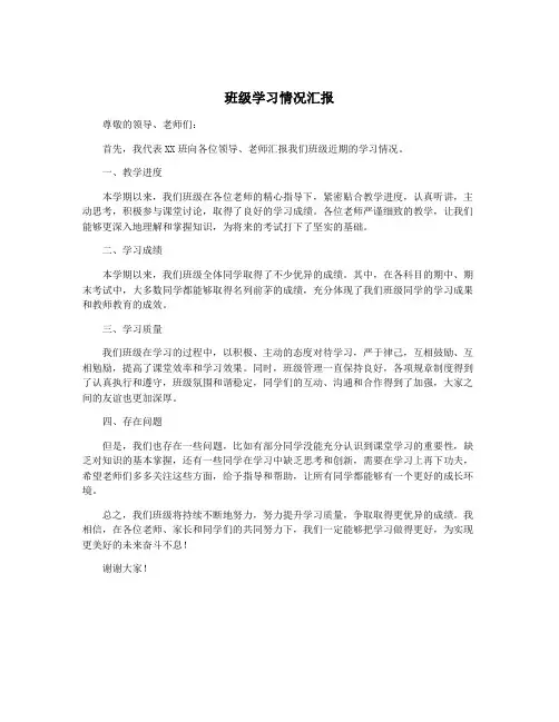 班级学习情况汇报