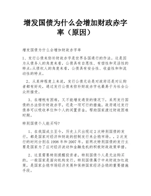 增发国债为什么会增加财政赤字率(原因)