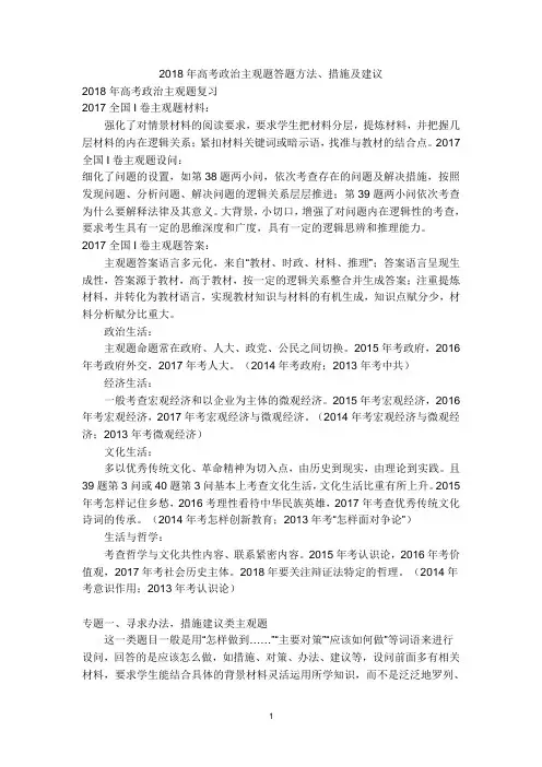 2018年高考政治主观题答题方法、措施及建议