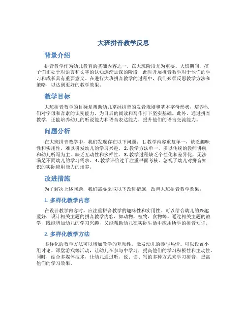 大班拼音教学反思