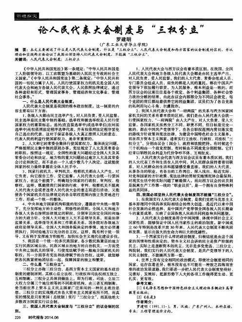 论人民代表大会制度与“三权分立”