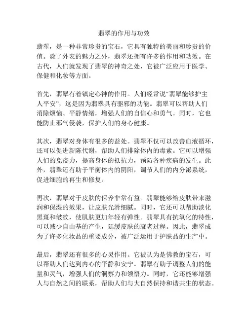 翡翠的作用与功效