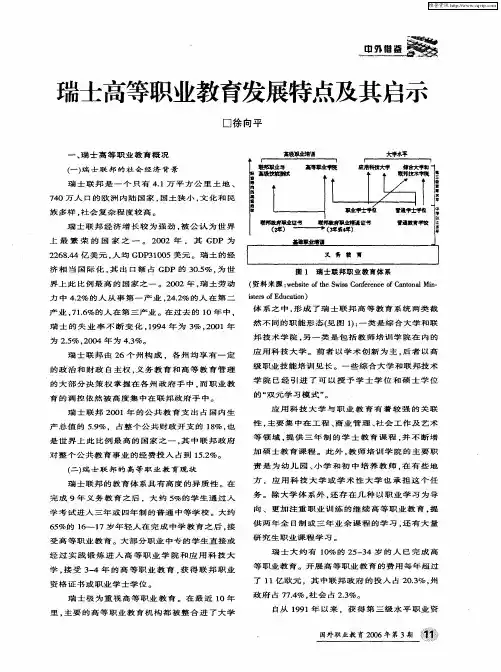 瑞士高等职业教育发展特点及其启示