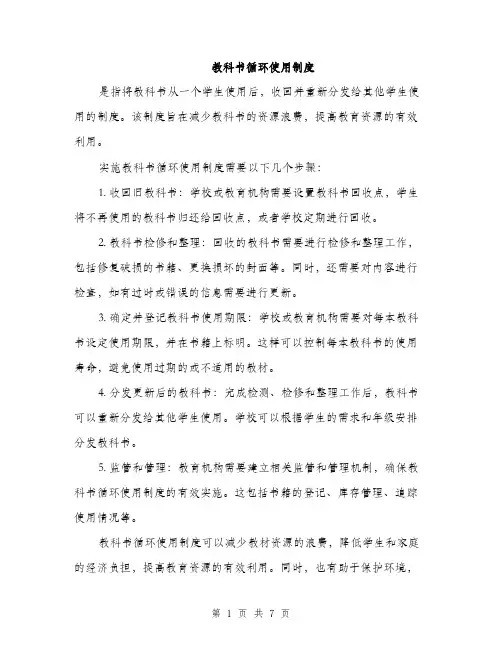 教科书循环使用制度（3篇）